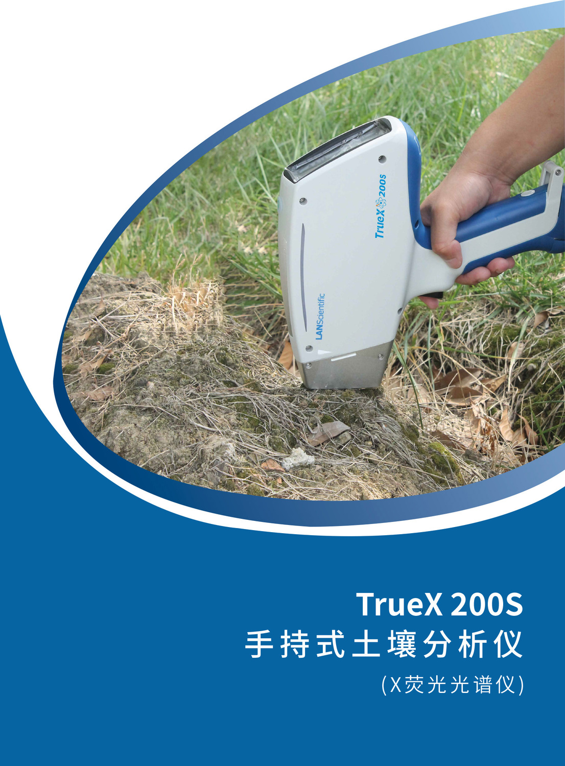 浪聲TrueX 200S土壤分析儀-1.jpg